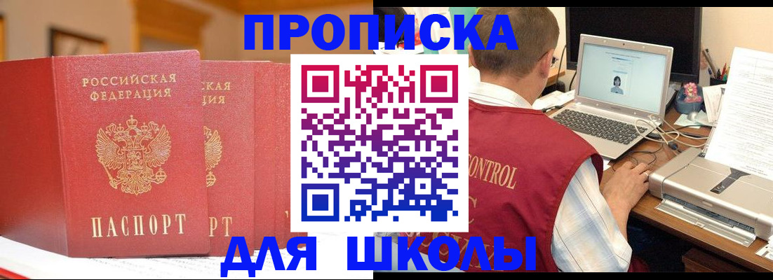 прописка в квартире в Тобольске